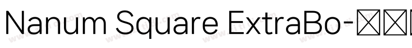 Nanum Square ExtraBo字体转换 Nanum Square ExtraBo字体转换